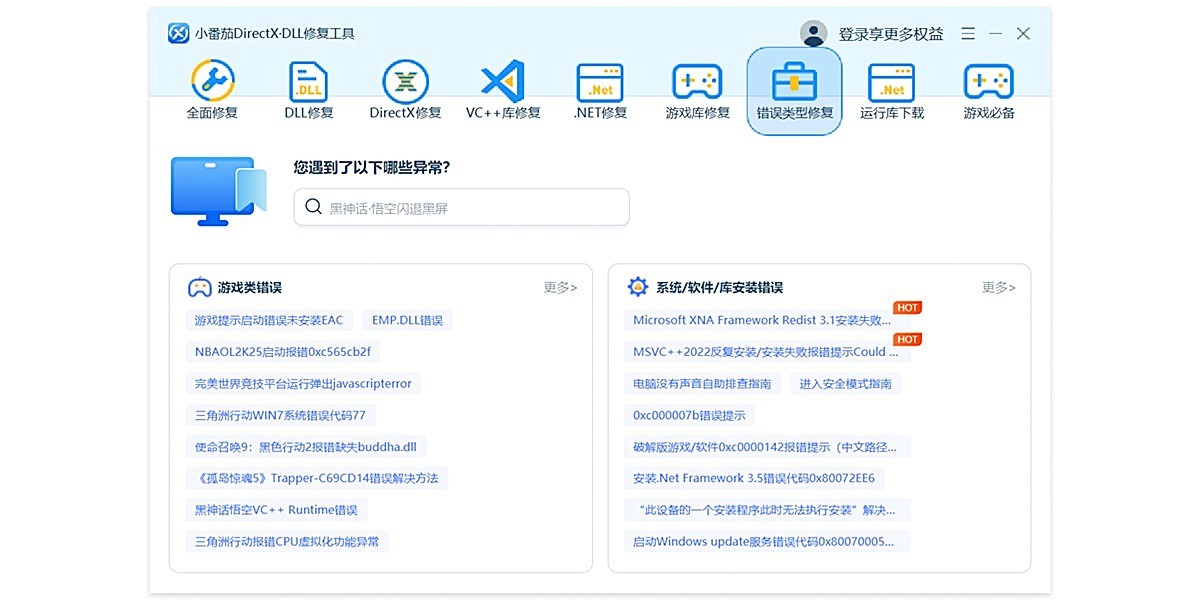 小番茄DirectX修复工具截图5 小番茄DirectX修复工具截图5