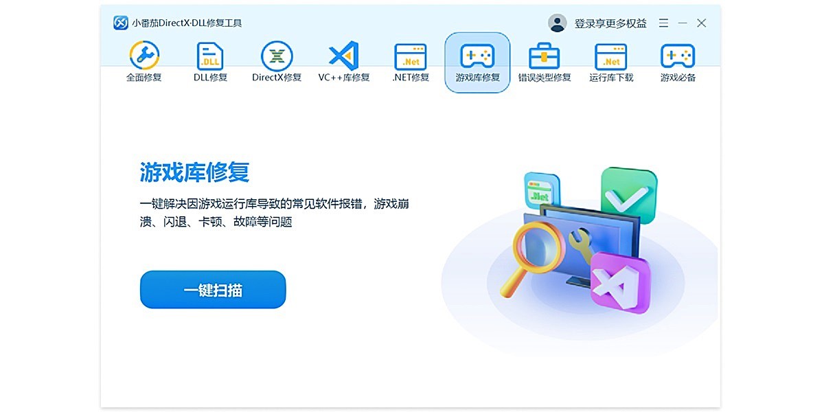 小番茄DirectX修复工具截图7 小番茄DirectX修复工具截图7