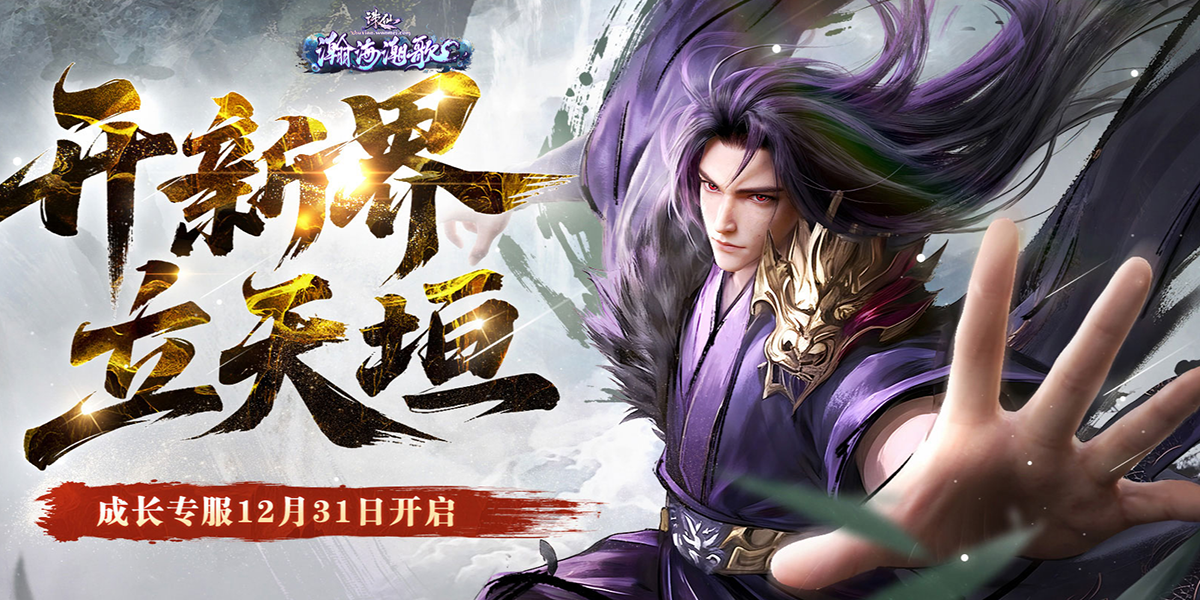 诛仙·皓月长生截图10 诛仙·皓月长生截图10