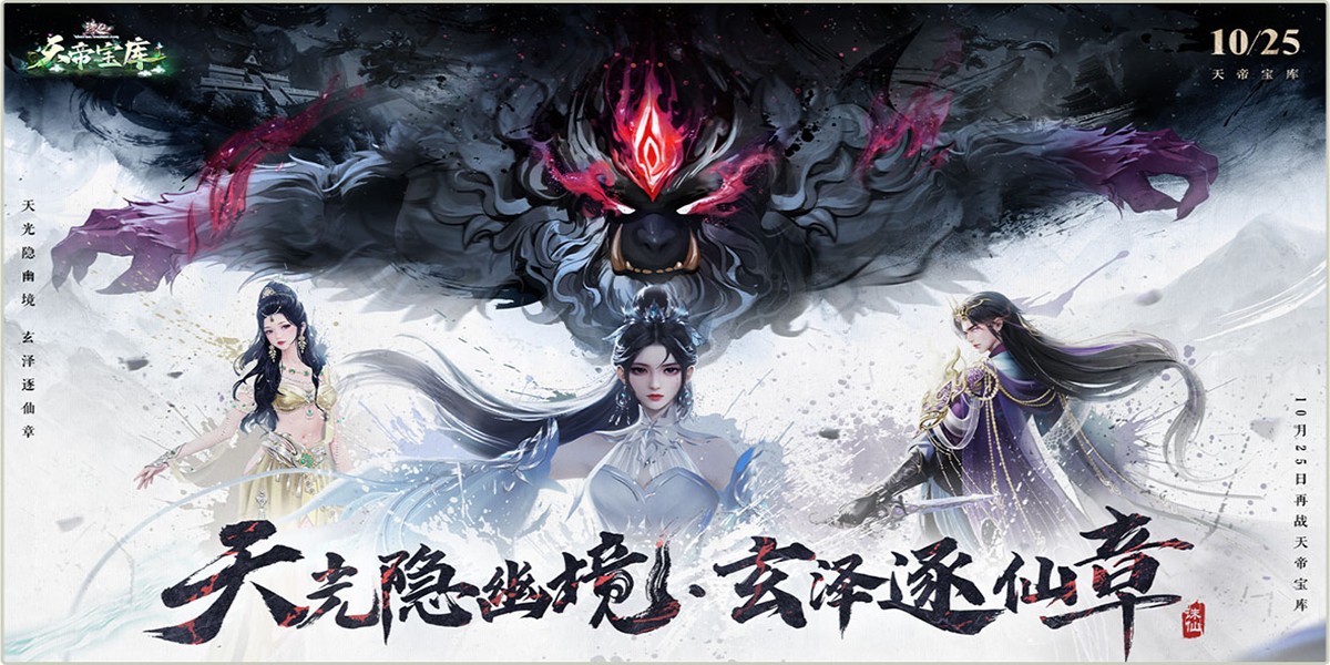 诛仙·皓月长生截图8 诛仙·皓月长生截图8