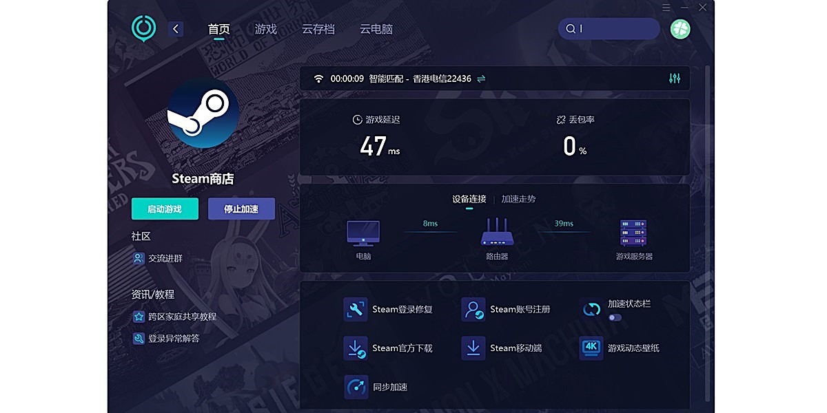 UU加速器截图2 UU加速器截图2