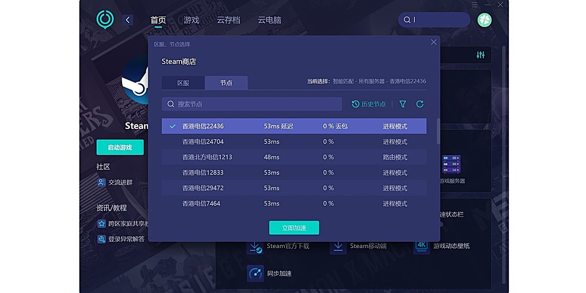 UU加速器截图3 UU加速器截图3