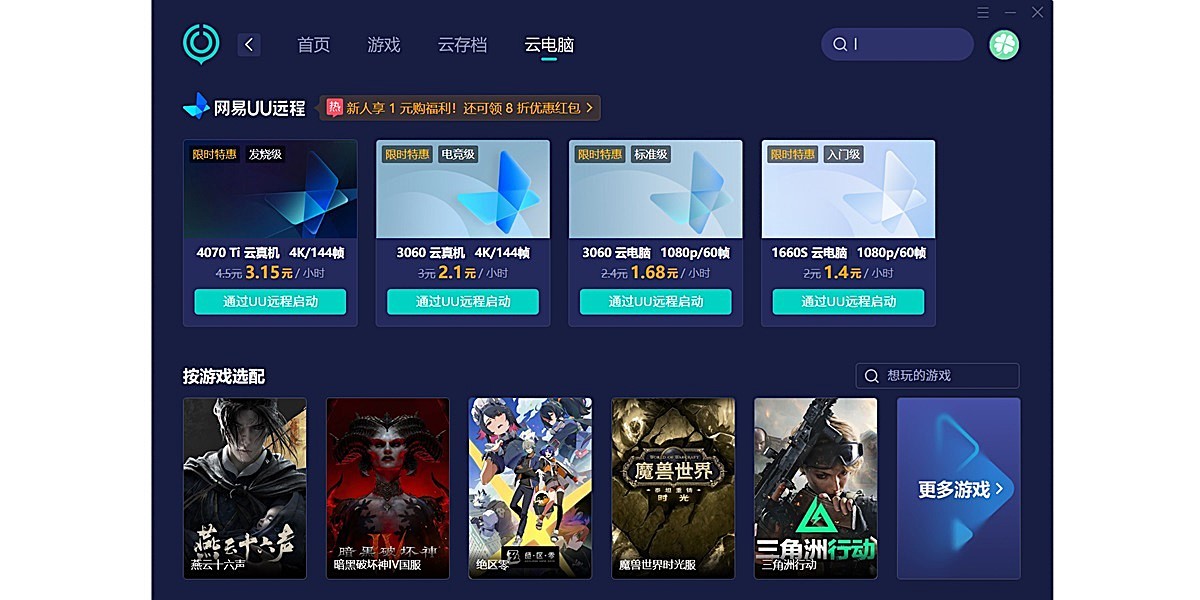 UU加速器截图6 UU加速器截图6