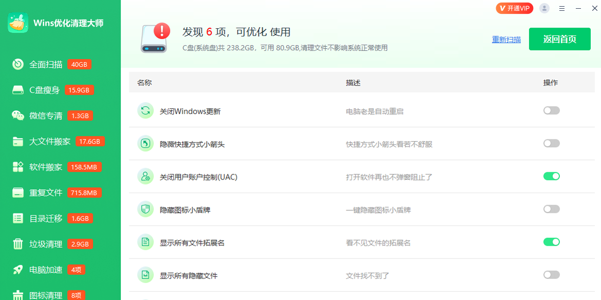 Wins�Ż�������ʦ��ͼ5