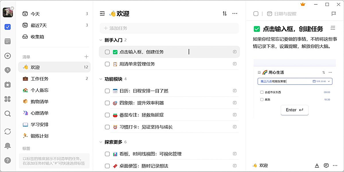 滴答清单截图1 滴答清单截图1