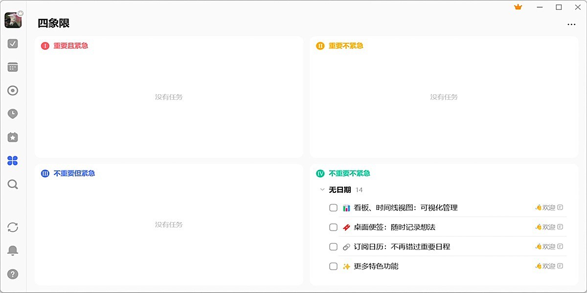 滴答清单截图2 滴答清单截图2