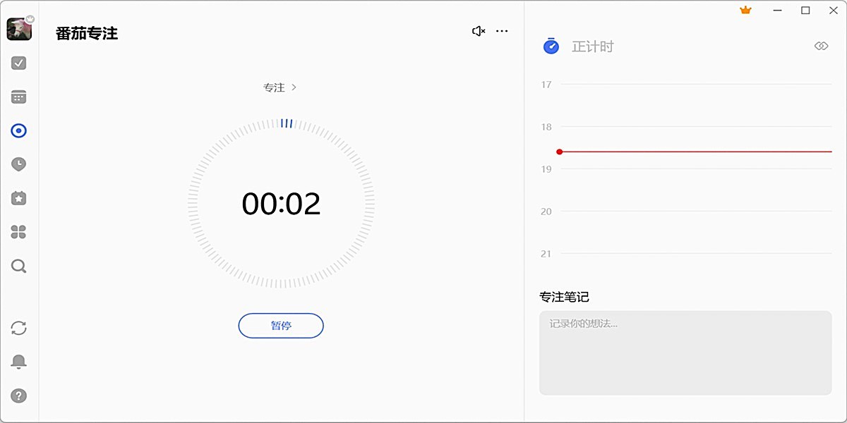 滴答清单截图3 滴答清单截图3
