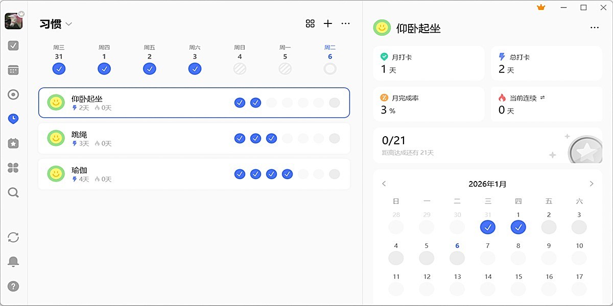 滴答清单截图4 滴答清单截图4