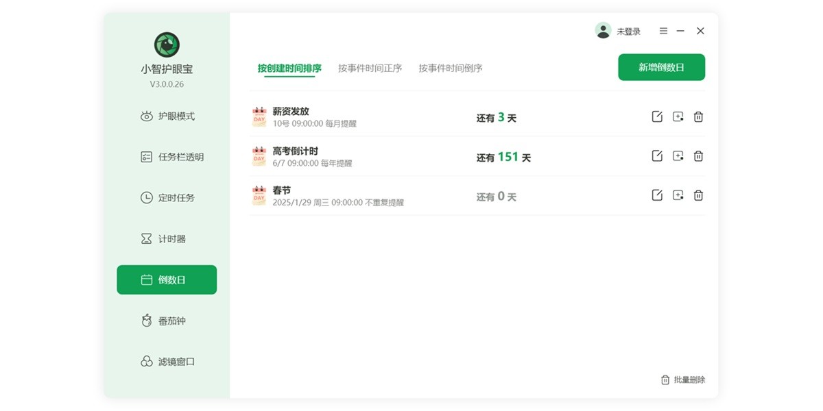 小智护眼宝截图5 小智护眼宝截图5