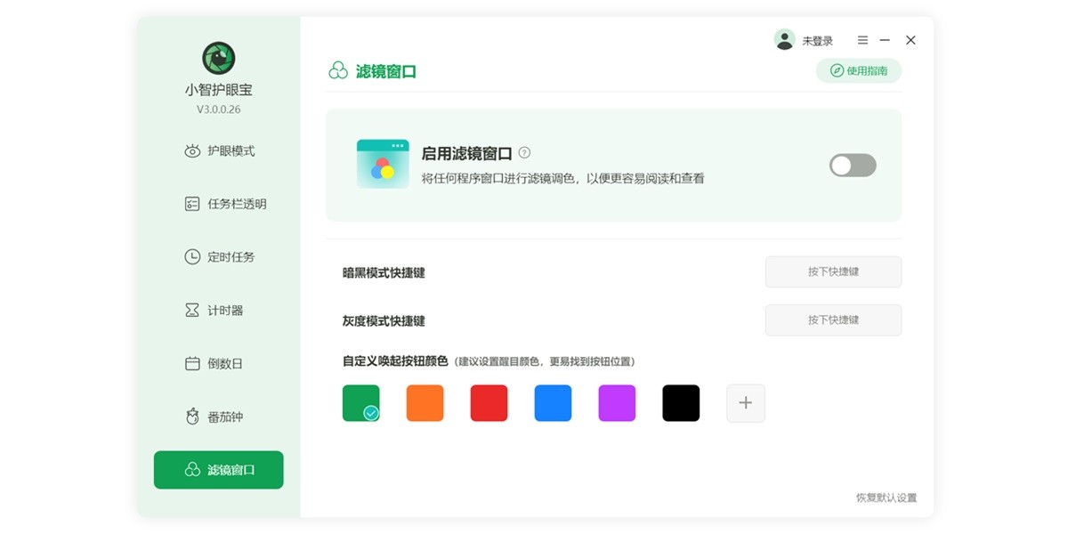 小智护眼宝截图7 小智护眼宝截图7