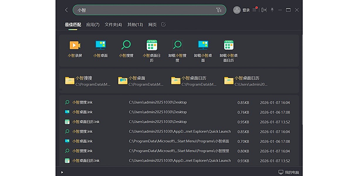 小智搜搜截图2 小智搜搜截图2