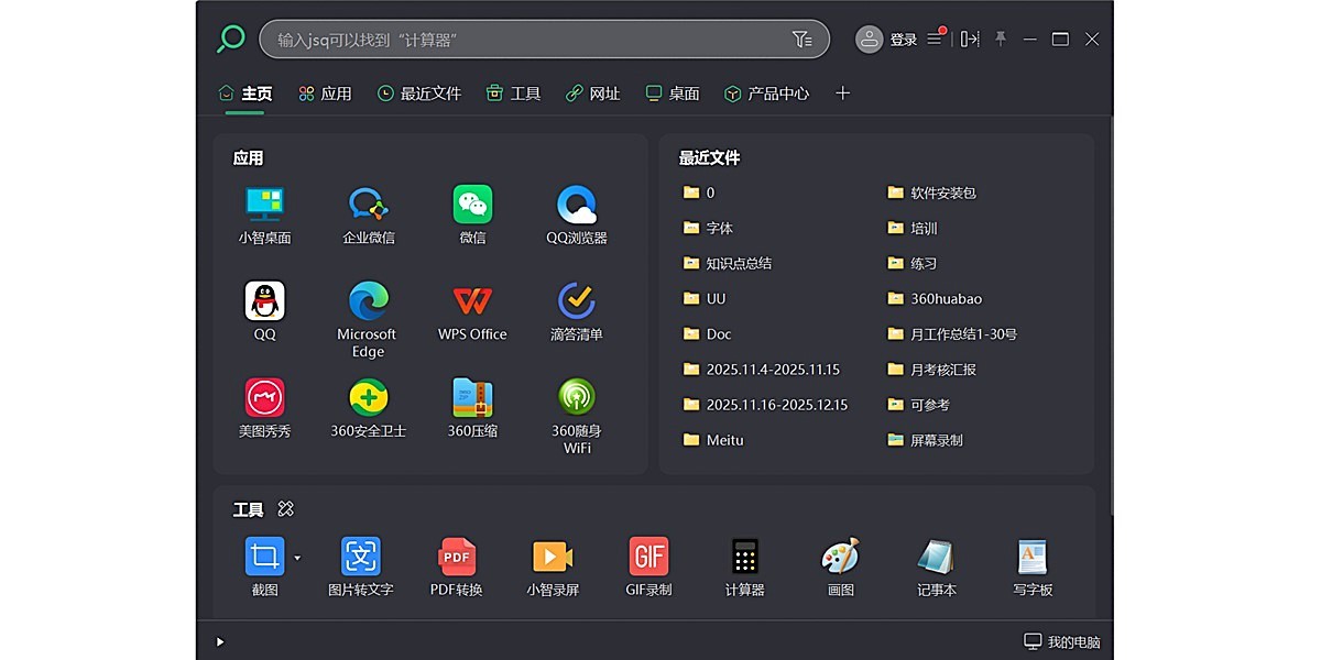 小智搜搜截图1 小智搜搜截图1