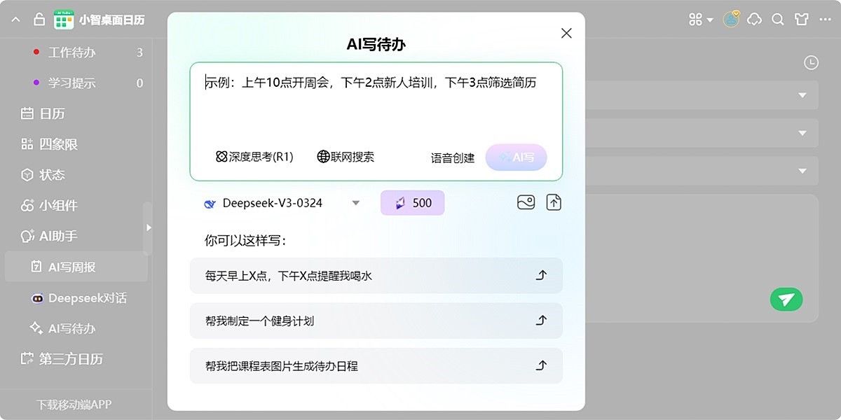 小智桌面日历(原小智ToDo)截图3 小智桌面日历(原小智ToDo)截图3