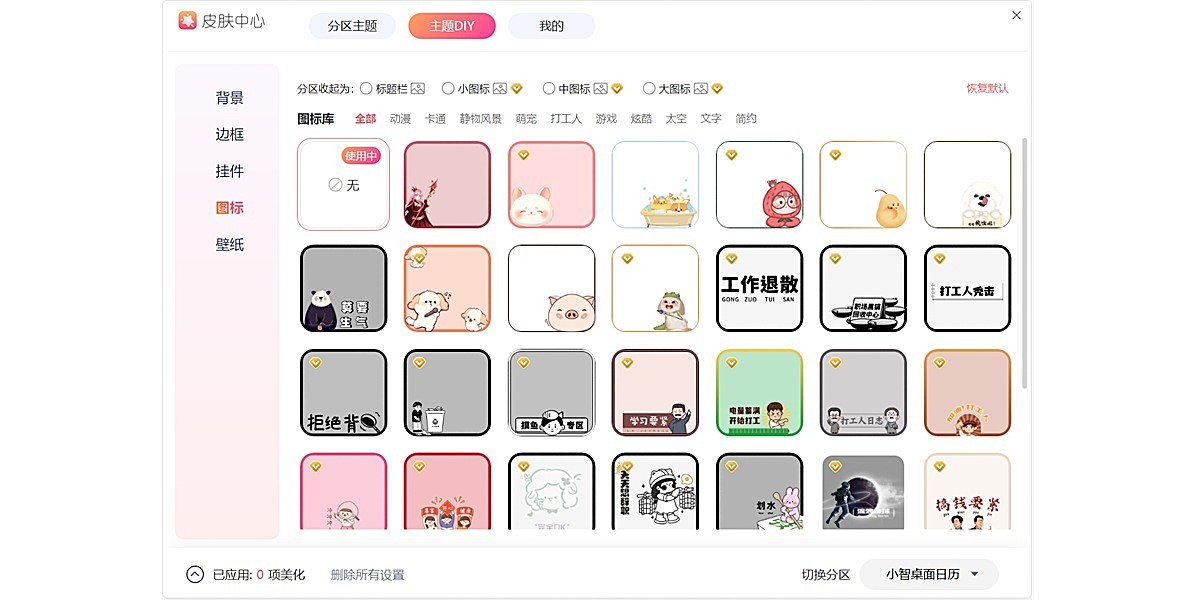 小智桌面日历(原小智ToDo)截图5 小智桌面日历(原小智ToDo)截图5