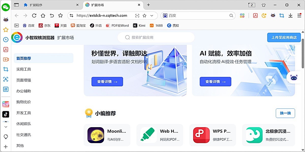 小智双核浏览器64位截图3 小智双核浏览器64位截图3