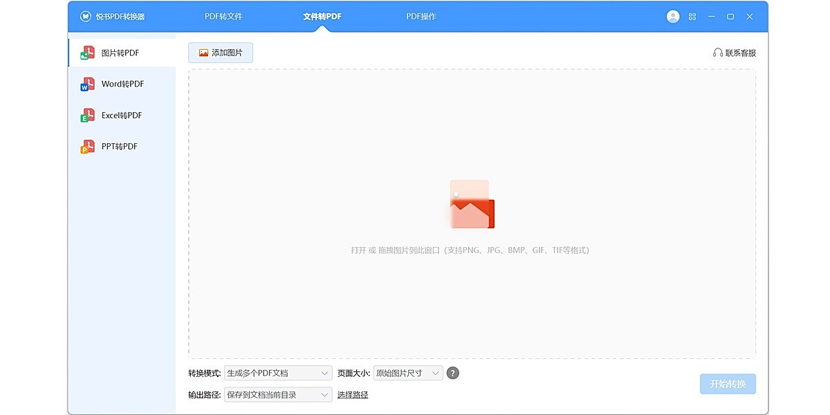 悦书PDF转换器截图2 悦书PDF转换器截图2