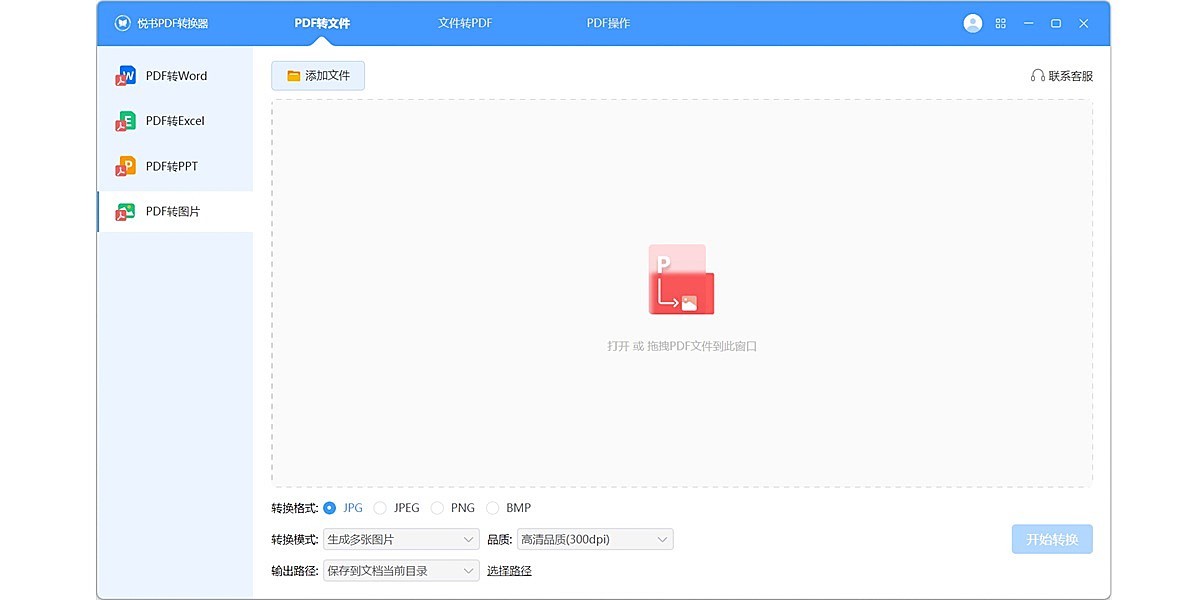 悦书PDF转换器截图1 悦书PDF转换器截图1