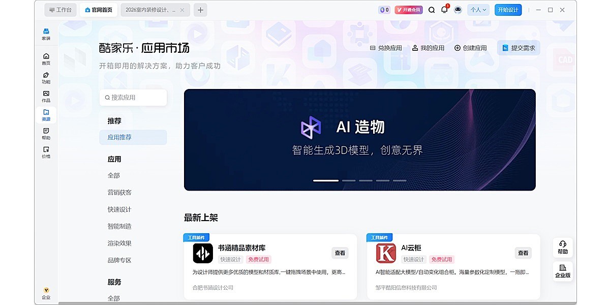 酷家乐3D设计软件截图4 酷家乐3D设计软件截图4