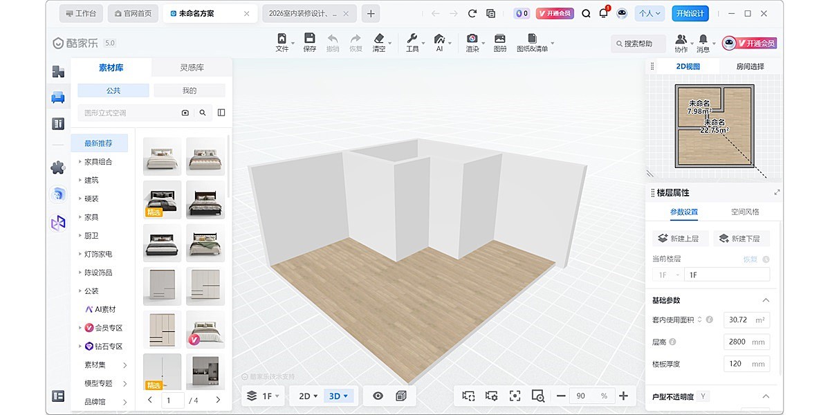 酷家乐3D设计软件截图2 酷家乐3D设计软件截图2