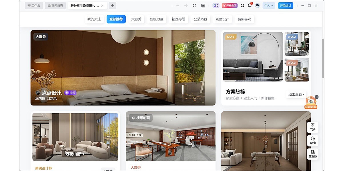 酷家乐3D设计软件截图3 酷家乐3D设计软件截图3