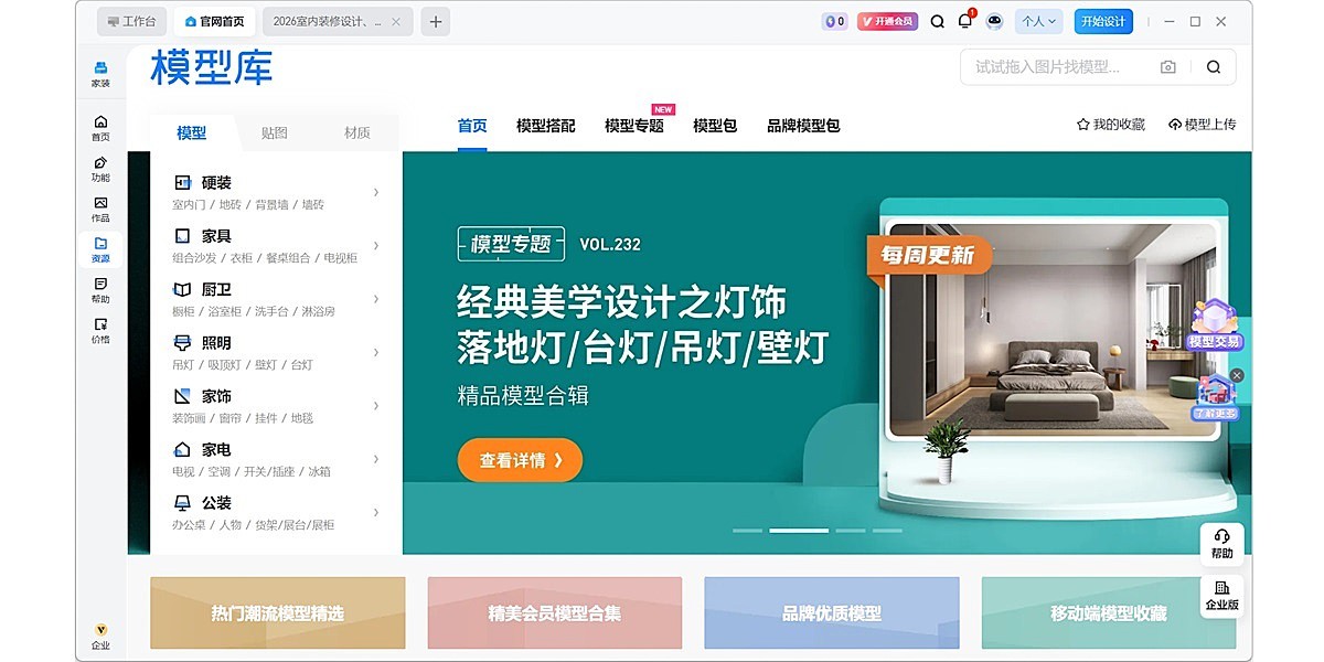 酷家乐3D设计软件截图5 酷家乐3D设计软件截图5