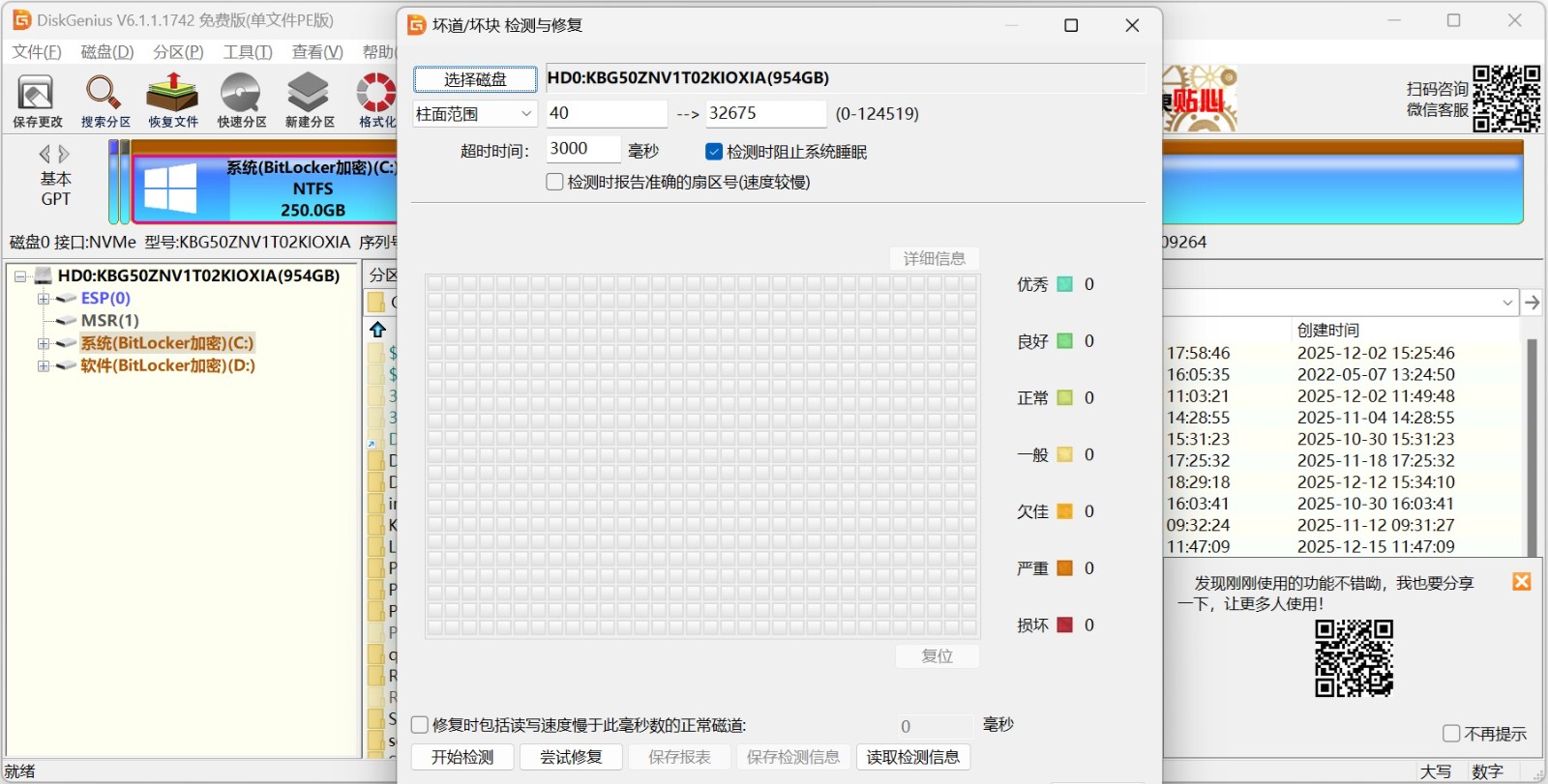 DiskGenius���ļ�PE��32λ��ͼ4