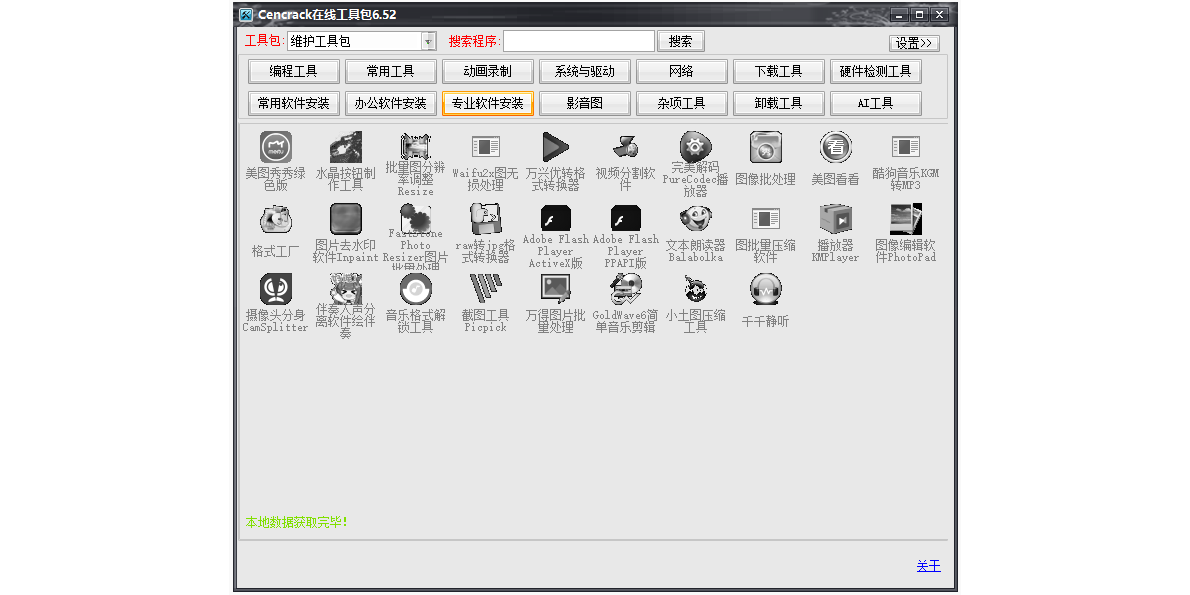 Cencrack在线工具包截图3 Cencrack在线工具包截图3