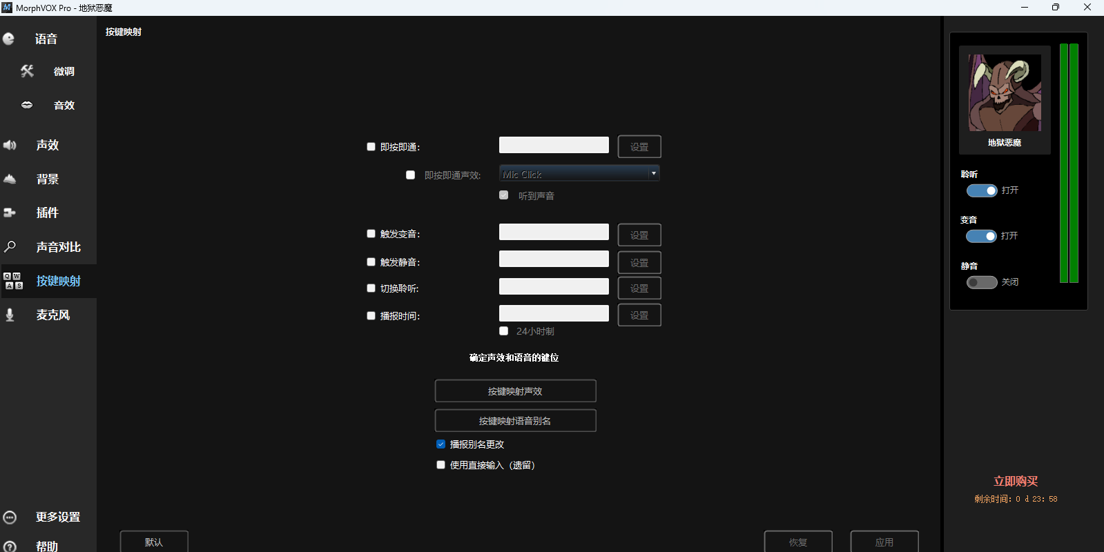 MorphVOX Pro��ͼ5