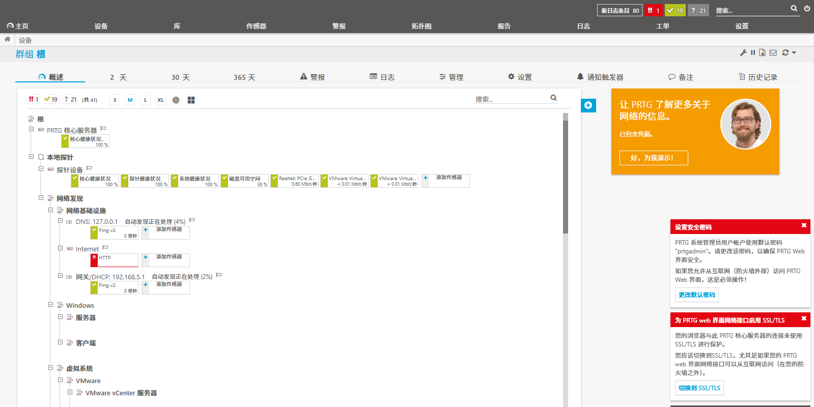 PRTG Network Monitor��ͼ3