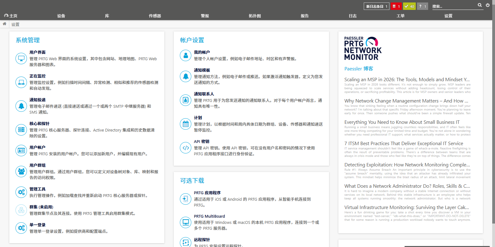 PRTG Network Monitor��ͼ9