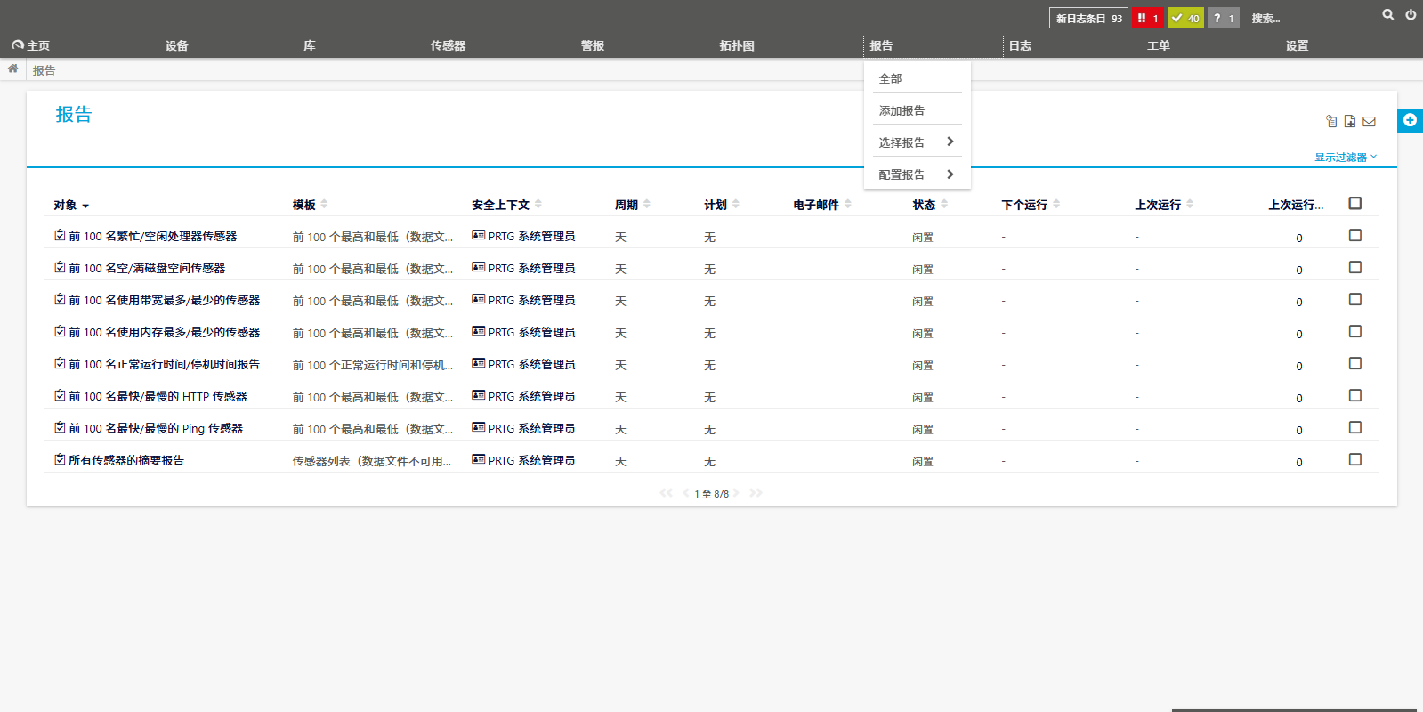 PRTG Network Monitor��ͼ6