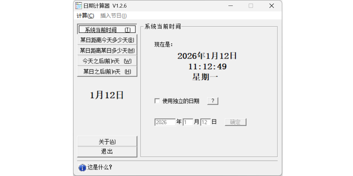 日期计算器截图1 日期计算器截图1