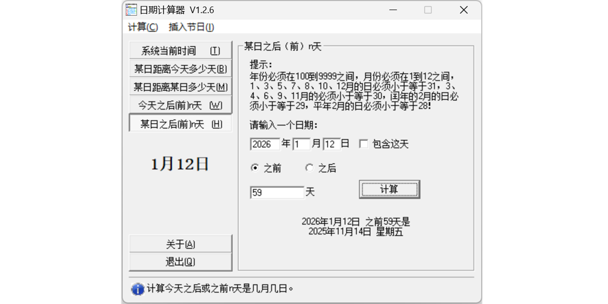 日期计算器截图5 日期计算器截图5