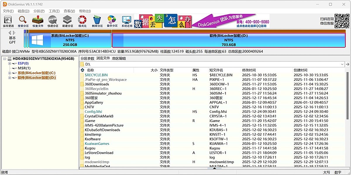 DiskGenius 32λ��ͼ2