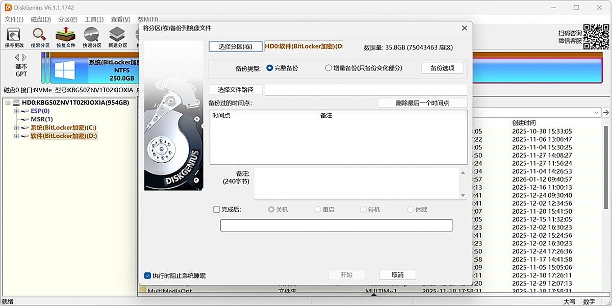 DiskGenius 32λ��ͼ3