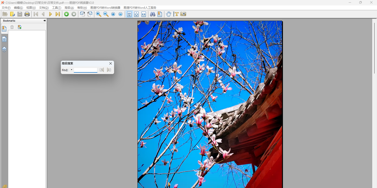 易捷PDF阅读器截图3 易捷PDF阅读器截图3