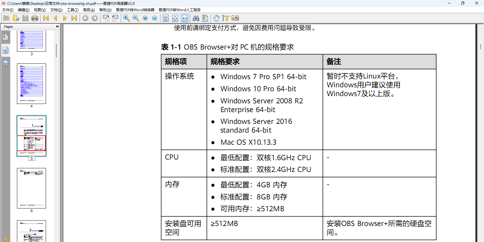 易捷PDF阅读器截图2 易捷PDF阅读器截图2
