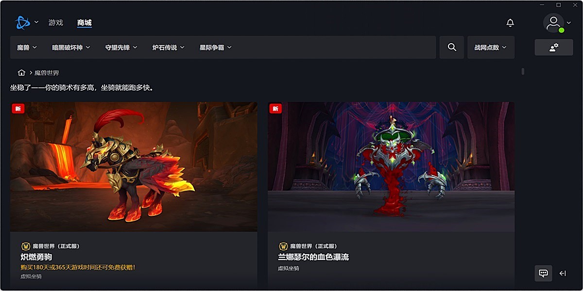 暴雪战网客户端截图6 暴雪战网客户端截图6