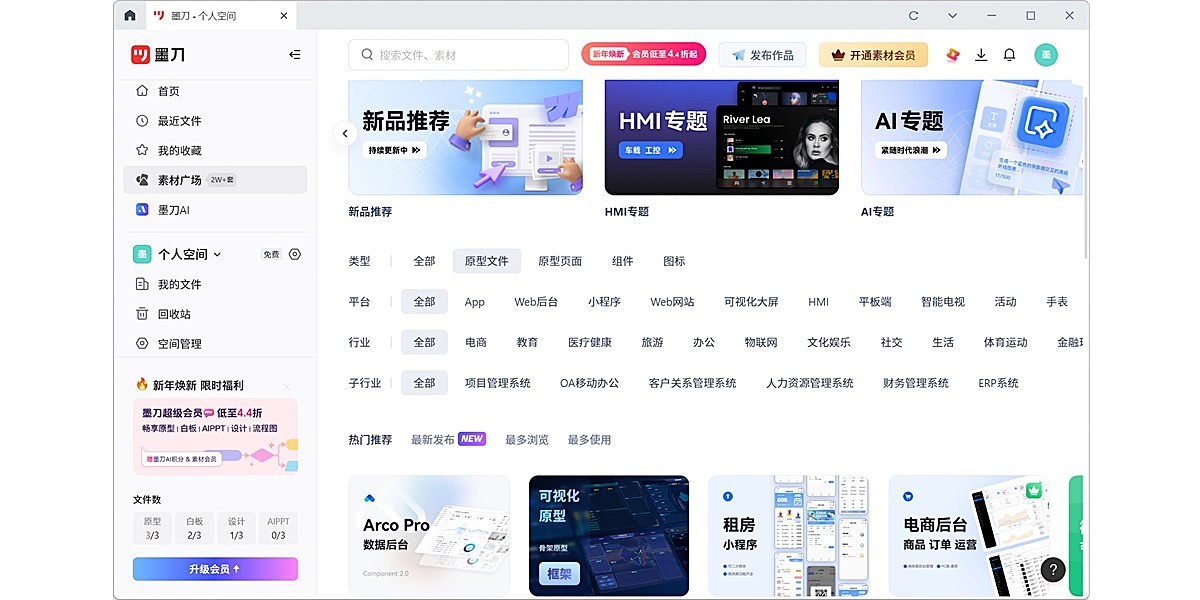 墨刀32位截图1 墨刀32位截图1
