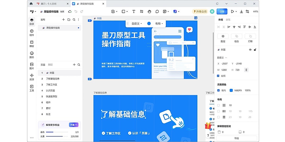 墨刀32位截图3 墨刀32位截图3