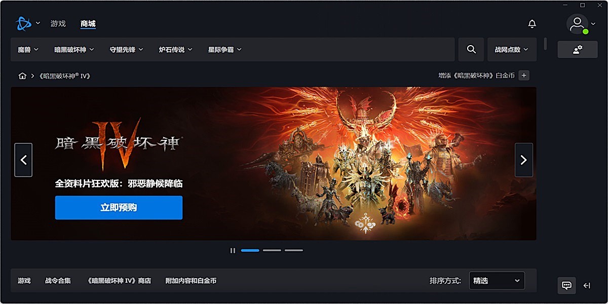 暴雪战网客户端截图2 暴雪战网客户端截图2