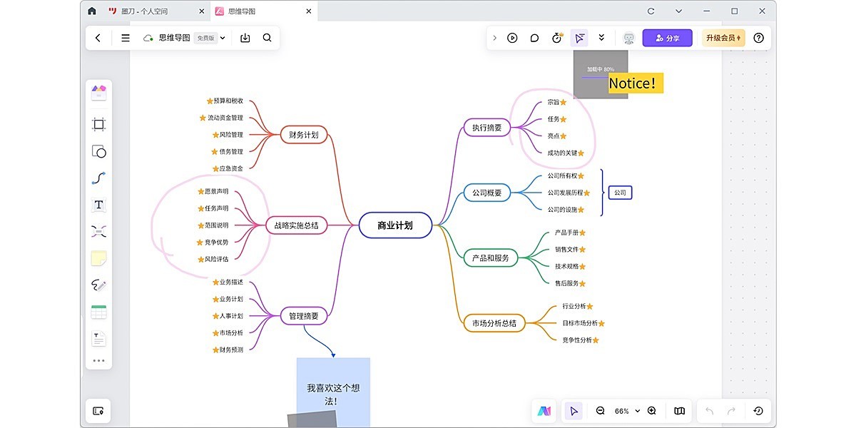 墨刀64位截图2 墨刀64位截图2