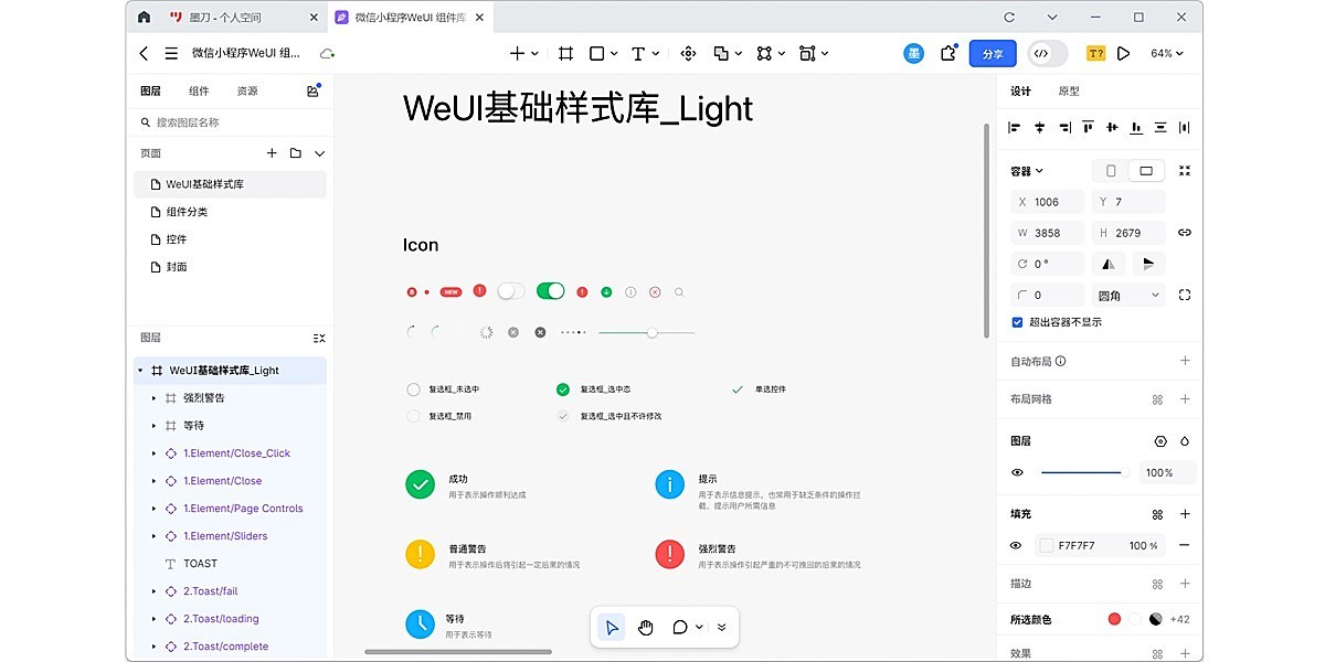 墨刀64位截图3 墨刀64位截图3
