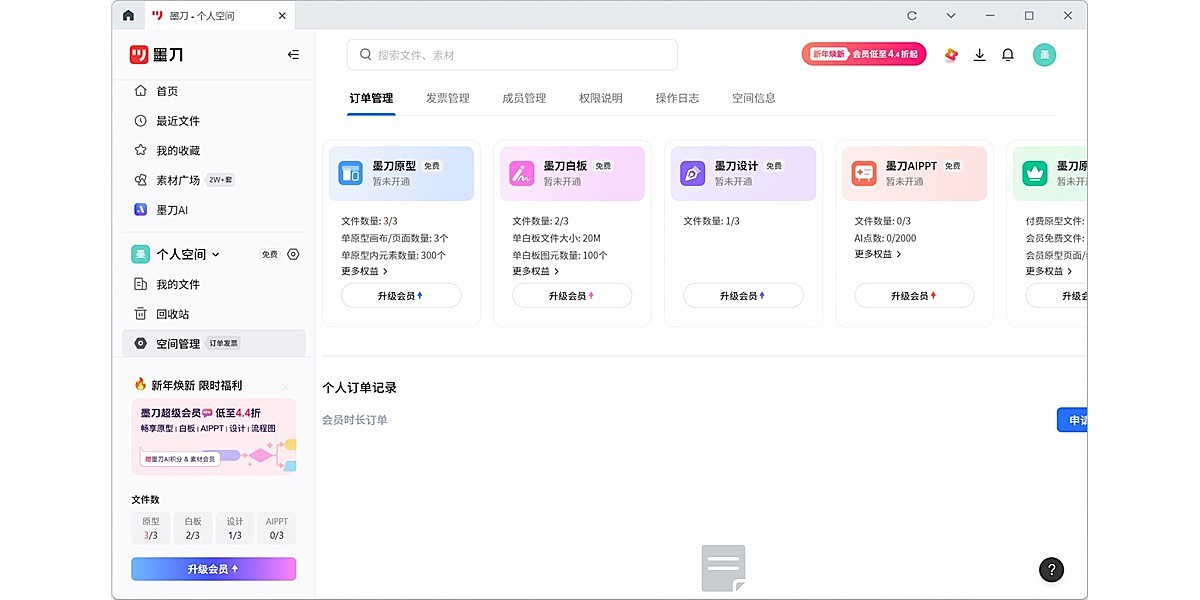 墨刀64位截图6 墨刀64位截图6