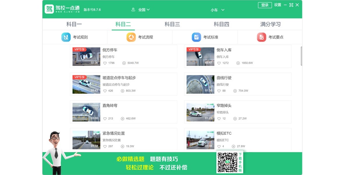 驾校一点通最新版截图1 驾校一点通最新版截图1