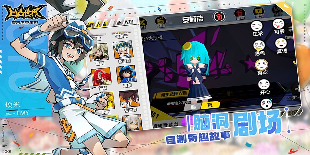 凹凸世界手游电脑版截图2 凹凸世界手游电脑版截图2