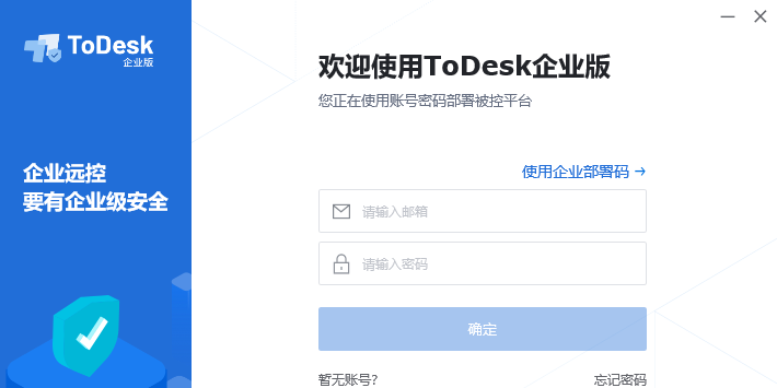 ToDesk��ҵ�汻�ض˽�ͼ1