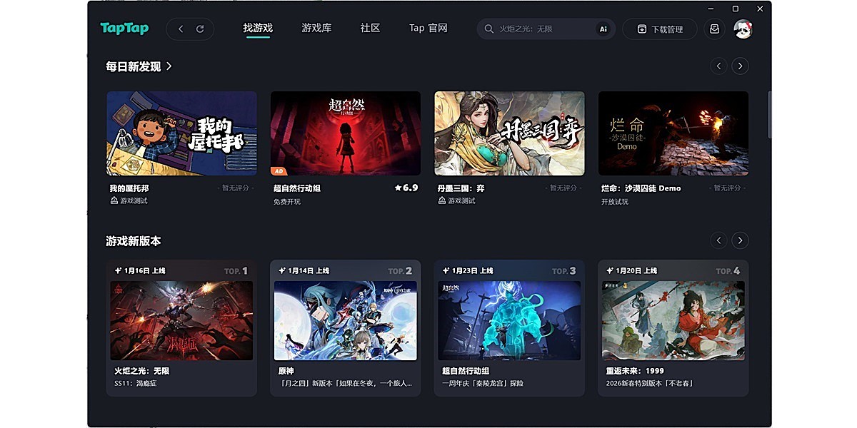 TapTap截图4 TapTap截图4