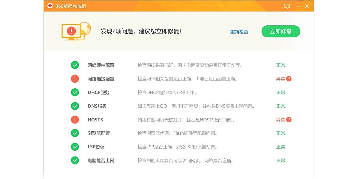 360断网急救箱截图2 360断网急救箱截图2