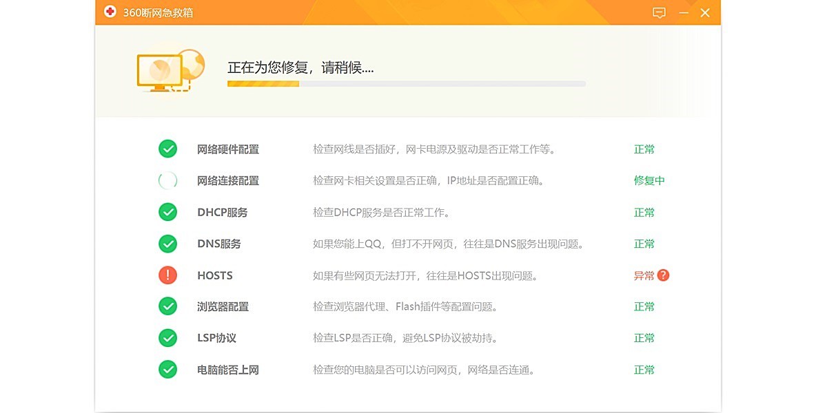 360断网急救箱截图3 360断网急救箱截图3